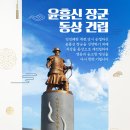 윤흥신장군동상 앞 이미지