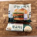 씨유(CU) 지행메디컬점 | CU 신상 비비고 왕교자 김밥 군만두버거 솔직후기 만두러버라면 꼭 먹어봐야 할 콜라보