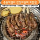 북문목욕탕 | [장안구 맛집] 숯불향 가득했던 수원 쪽갈비 맛집 : 감성쪽갈비 북문점 🍖