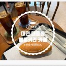 로터스커피 | [대전 카페] 윈터커피로터스 다녀온 후기