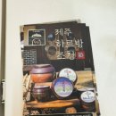 하르방조청 이미지