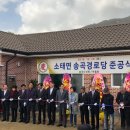 송곡 경로당 이미지