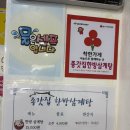 종갓집한방삼계탕