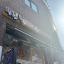 청춘핫도그 생연점 이미지