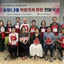 숭의1·3동 행정복지센터 | 숭의1·3동 17곳, ‘착한가게’ 단체 가입