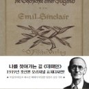 데미안 이미지