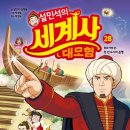 글로벌 세계사 이미지