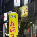 용솟골순대국 - 1325 | 용솟골순대국