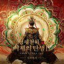 베스트루트 | 성세천하 2 신세계 루트 스포 많은 후기