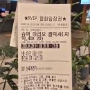 대립슈퍼 | 영화 슈퍼마리오 갤럭시 4DX 2D 후기와 명대사 리뷰, CGV 특전과 쿠키 영상 의미는?