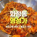 민수아구찜 | [광주] 아구불고기가 맛있는 화정동 맛집 ‘명성가 광주화정점’