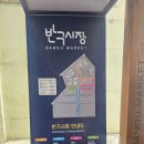 반구 공영주차장 이미지