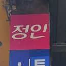 정인바른자세교정원