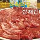 양산식육식당 산해진미