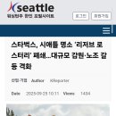 시애틀비호텔 | 경유] 시애틀 1박 레이오버 / 스타벅스 1호점 오픈런 방문기 / 컨트리인 시애틀 타코마공항 호텔 후기