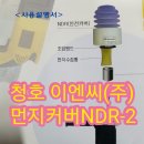 (주)청호이엔씨 이미지