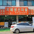 지혜생선마을 이미지