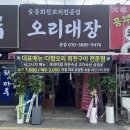 오리대장 | [남양주 맛집] 진접 회전오리구이 맛집 &#34;오리대장&#34;