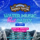 마이스정보사이트 - 캐리비안 베이 워터 뮤직 풀파티 이미지