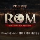30차 PD 브리핑: 2026년 5월 서비스 현황 및 향후 개발 방향 이미지