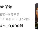 우동야마이루식 - 천안시 서북구 쌍용4길 13 | 우동야마이루식