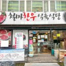 철마한우식육식당 이미지