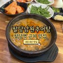 팔당로 221 | 남양주 팔당 자전거길 맛집 인삼 주는 팔당남원추어탕 후기(추어탕)