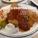 씨유 명동타임워크점 | 서울 명동 분위기 맛집 점심 추천 을지돈가스