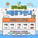 여름의원 이미지