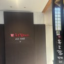 송도갈매기 송림점 | 인천 동구 송도갈매기 송림직영점 방문후기 (+부모님생신밥집,인천가족모임장소)
