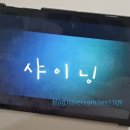 샤이닝 | [드라마 리뷰] JTBC 샤이닝 후기