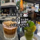 [서울숲] 이리데센트 성수 느좋 블루리본 카페 후기 메뉴 추천