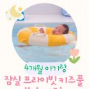 4개월 아기랑 모임장소로 좋은 프라이빗 키즈풀, 녹녹키즈 잠실본점