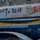 재석이네 이미지