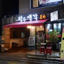 광수생각포차
