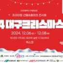 12/6 크리스마스 생화 트리 이미지