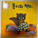 더차일드 | 30개월 아기 대박난 창작동화 전집 추천, 더 차일드애플 후기 (ft. 도레미곰 대신 선택한 이유&시리즈...
