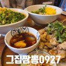보광전기 | 부산 연산동맛집 그집짬뽕0927 메뉴 가격 맛 후기