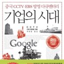 유한책임회사 동하석유 | 기업의 시대, 기업은 부를 창출하고 국가는 부를 분배한다. 기업이 곧 국가경쟁력이다. 혁신은 공감으로...