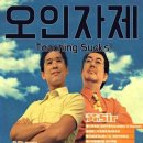 오인자제 ( 誤人子弟 Teaching Sucks 1997 ) 이미지