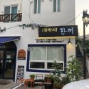 뜻밖의한끼 이미지