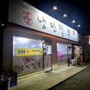 낭만물고기 | 이천 중국집 매콤한 매생이 굴짬뽕 낭만짬뽕