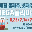 MEGA 뽑기 이미지
