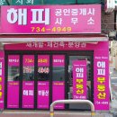 해피1번약국 이미지