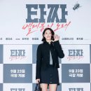 영화 ‘타짜: 벨제붑의 노래’ VIP시사회 포토월 설현 이미지