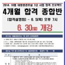 2014년도 대통령경호실 7급 합격 전략 설명회!!! 이미지