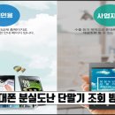 휴대폰 분실도난 단말기 조회 방법 이미지