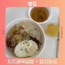행컵 - 양천구 목동동로 379 | 행컵 메뉴 추천 가성비 혼밥 맛집 배달의민족 주문 후기