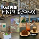 콜라보하우스조이 이미지