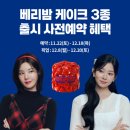 베리기프트 이미지